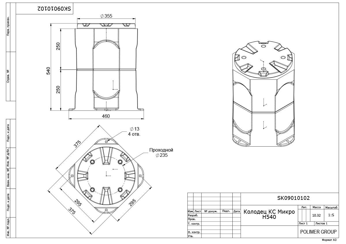 Чертеж колодца КС Микро H540