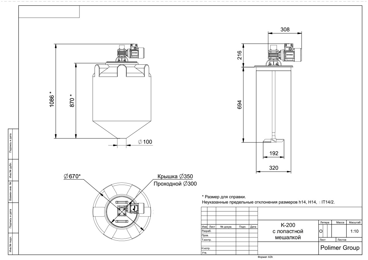 Чертеж K 200 литров с лопастной мешалкой без обрешетки
