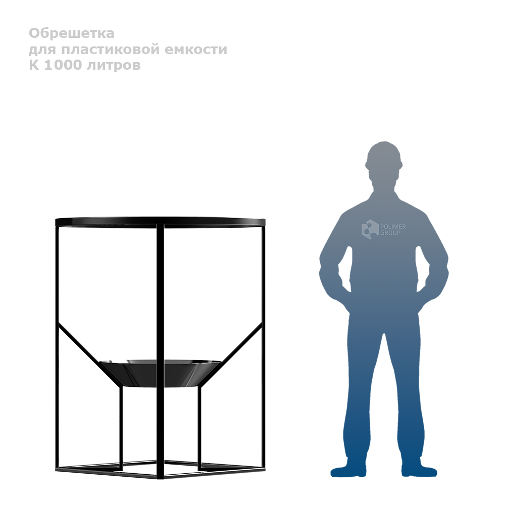 Обрешетка для К 1000 литров фото рядом с человеком