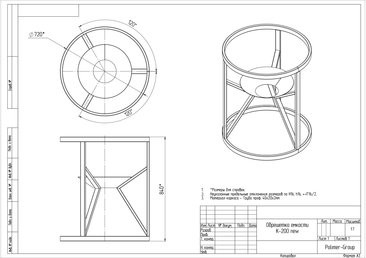 Чертёж Обрешетка для К 200 литров