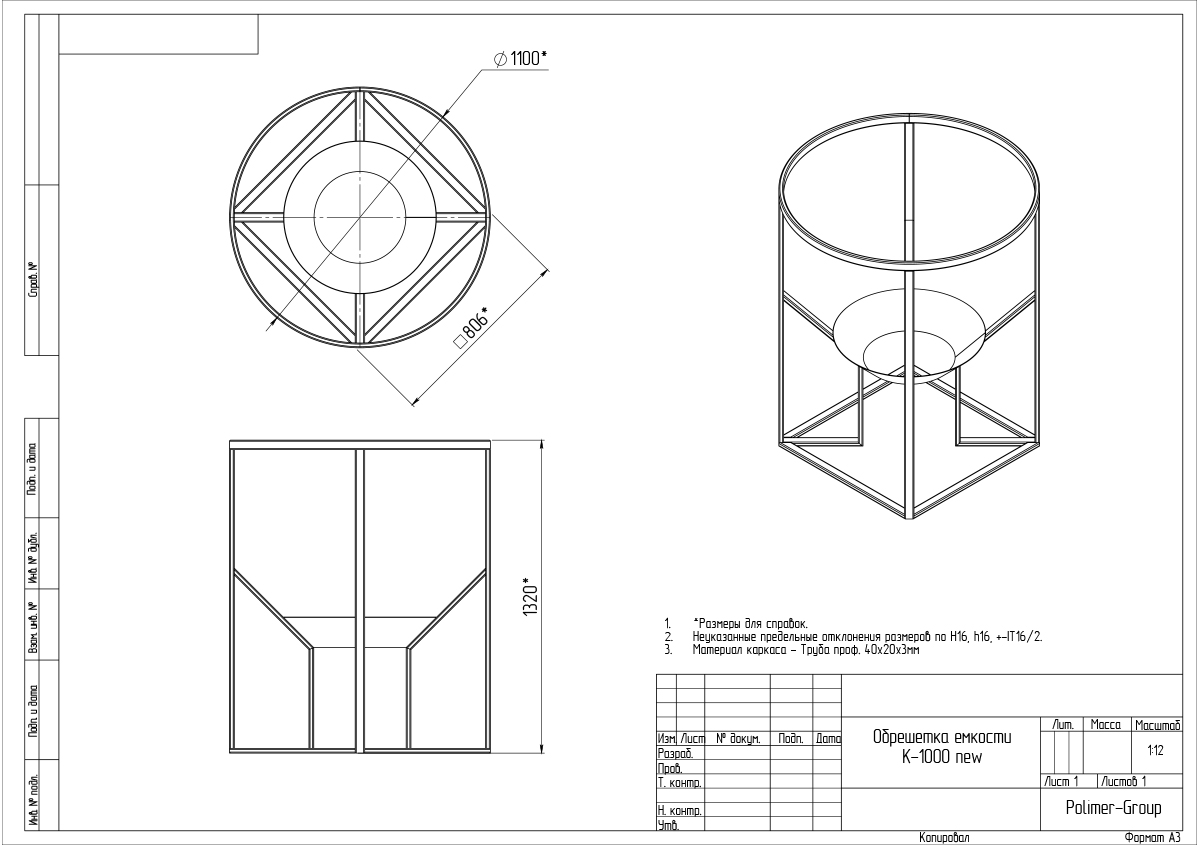 Чертёж Обрешетка для К 1000 литров