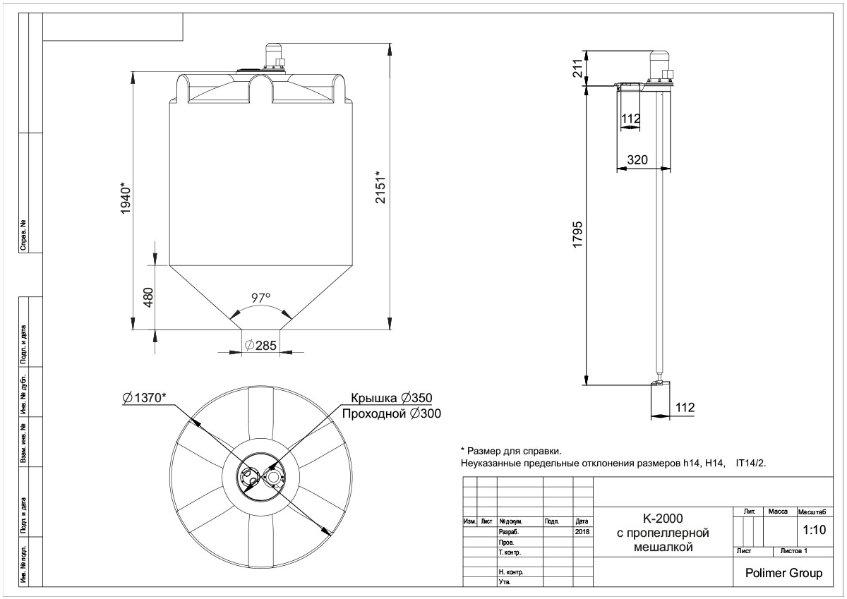 Чертеж емкости K 2000 литров с пропеллерной мешалкой без обрешетки
