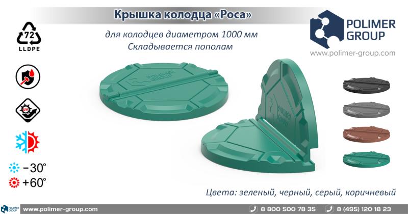 Крышка для ж/б колодца 1000 мм в продаже
