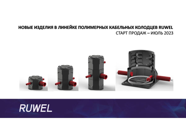 Презентация «Колодцы КС Микро и КОД 2» от компании Полимер-Групп