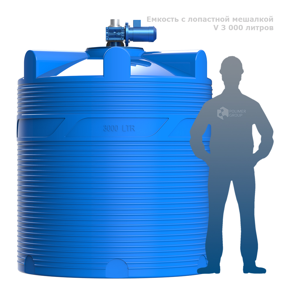 Емкость V 3000 литров с лопастной мешалкой фото с человеком