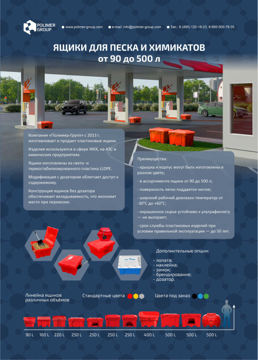 Листовка «Пластиковые ящики» от компании Полимер-Групп