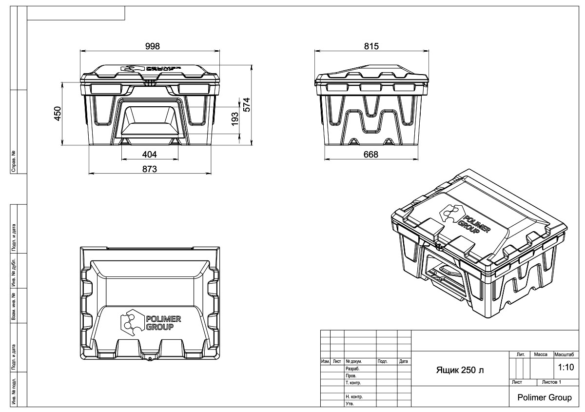 Чертеж ящика для песка 250 л с дозатором