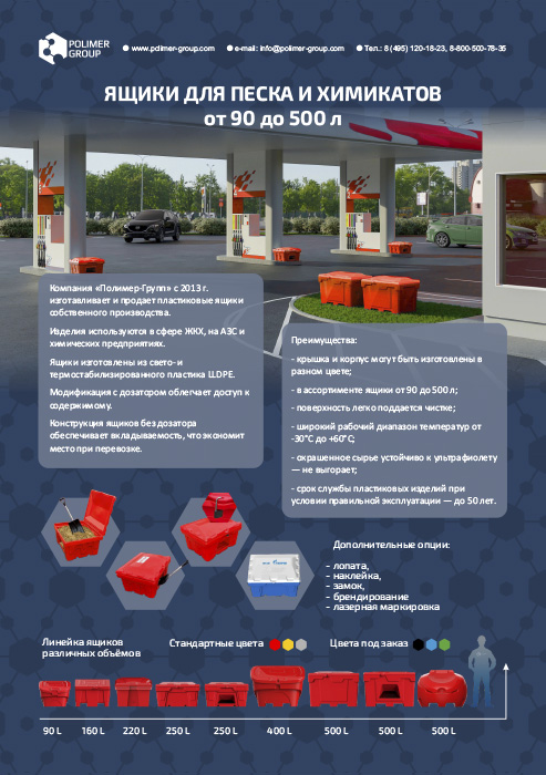 Листовка «Пластиковые ящики» от компании Полимер-Групп