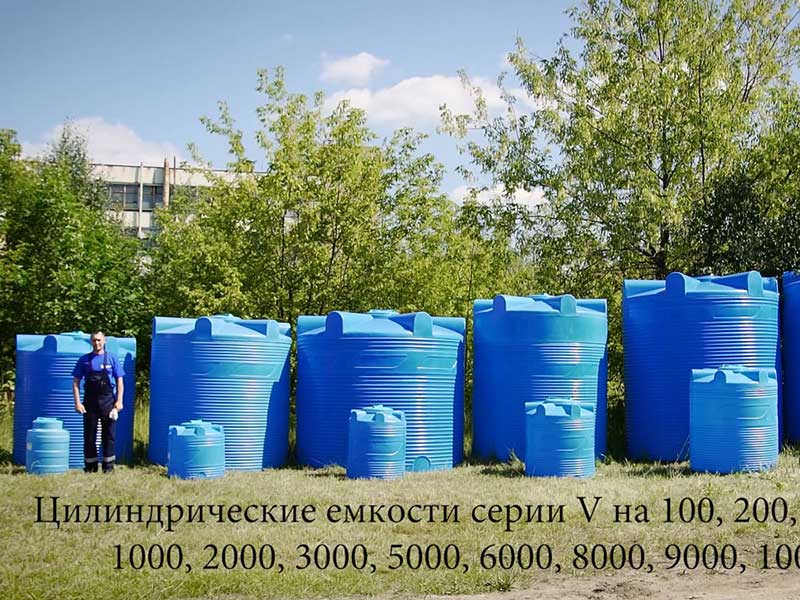 Пластиковые емкости