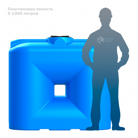 Бак S 1000 литров фото с человеком