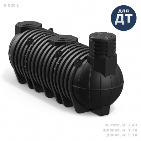 Подземная емкость для топлива DL DT 9000 фото с габаритами