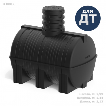 Подземная топливная емкость DT 3000 литров фото с габаритами 