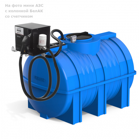 Мини АЗС G 1000 с колонкой БелАК 