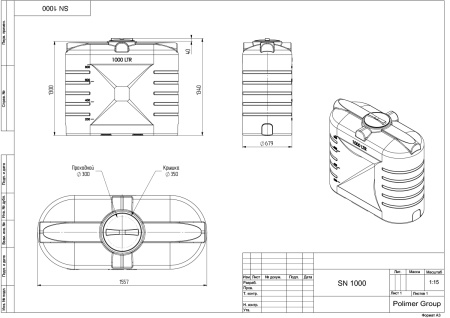 Чертёж Бак SN 1000 литров
