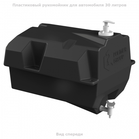 Рукомойник автомобильный - фото 1