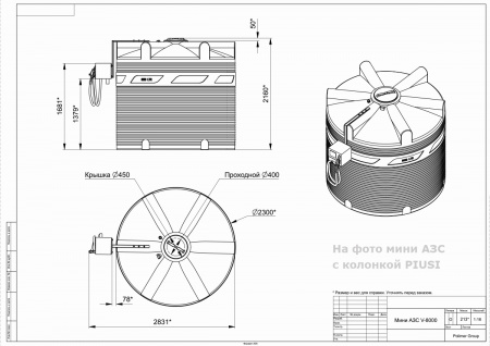 Чертеж мини АЗС с колонкой PIUSI V 8000