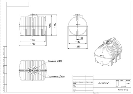 чертеж емкости G 2000 КАС