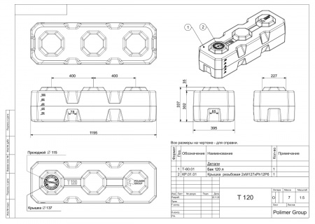 Чертеж емкости T 120 литров