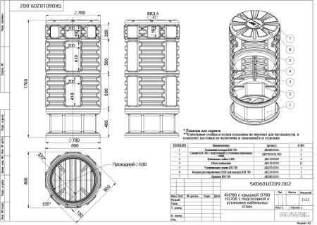 Колодец КН 780 с крышкой D780 мм h1700 с подготовкой к установке кабельных стоек