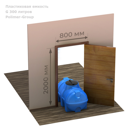 Емкость G300 в проёме двери