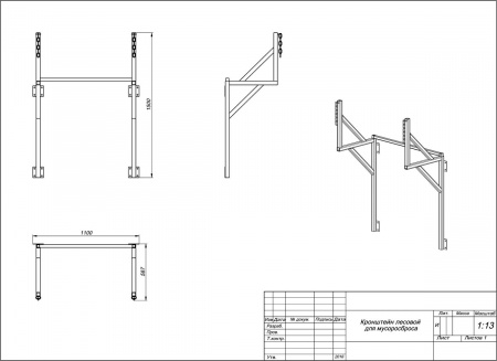 Кронштейн к лесам и фасадам для мусоросброса чертеж Кронштейн к лесам и фасадам для мусоросброса чертеж