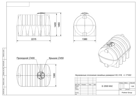 Чертеж емкости G 2500 л КАС