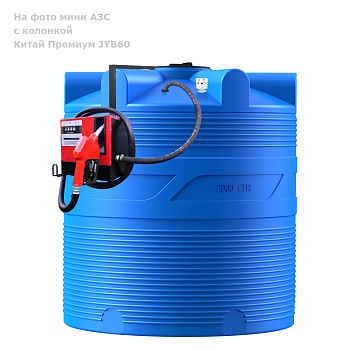 Мини АЗС V 2000 Китай Премиум JYB60