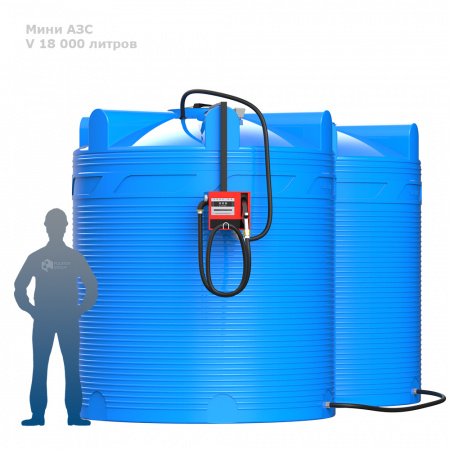 Готовое решение — мини АЗС V 18000 фото с человеком Готовое решение — мини АЗС V 18000 фото с человеком