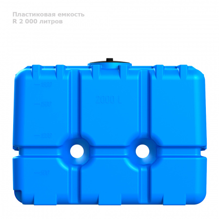 Бак R 2000 литров вид сбоку Бак R 2000 литров вид сбоку