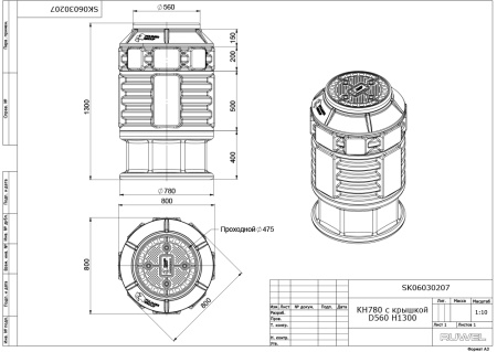 Колодец КН 780 с крышкой D 560 мм h1300 