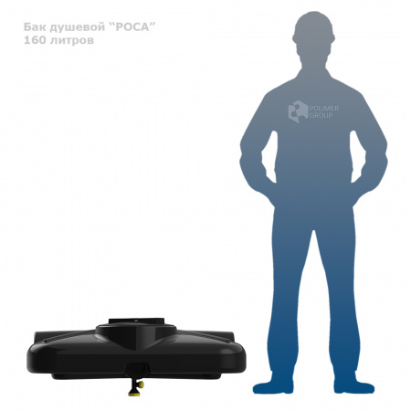 Бак душевой «РОСА» 160 литров с подогревом фото с человеком