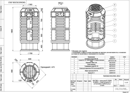 Колодец КН 780 с крышкой D 560 мм h1800, с подготовкой к установке кабельных стоек
