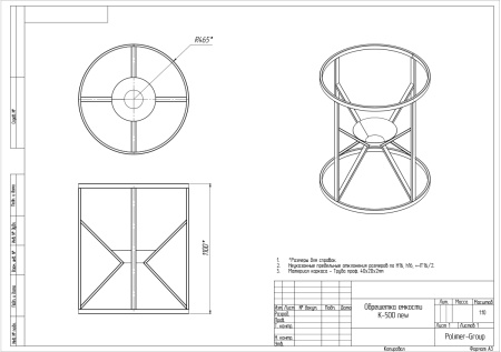 Чертёж Обрешетка для К 500 литров