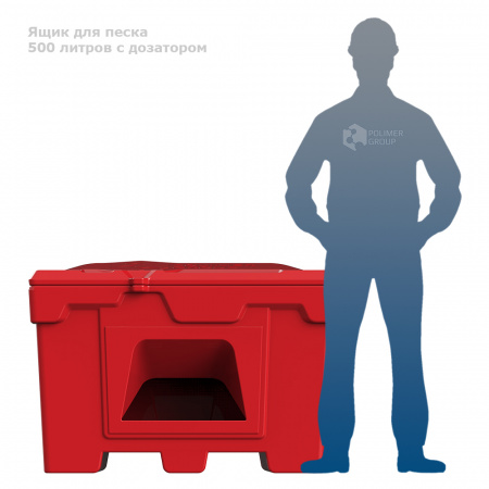 Ящик для песка 500 литров с дозатором фото с человеком