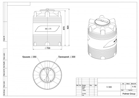 Емкость V 300 литров чертеж