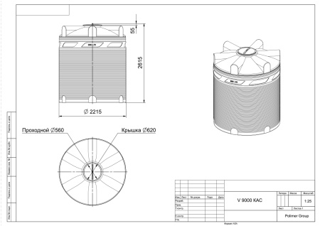 чертеж емкости V 9000 КАС