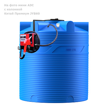 Анонс - Мини АЗС V 3000 Китай Премиум JYB60