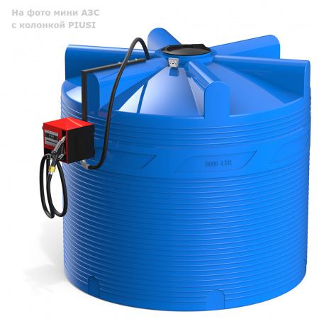 Мини АЗС с колонкой PIUSI со счетчиком V 8000