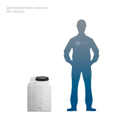 Дозировочная емкость 60 литров фото рядом с человеком