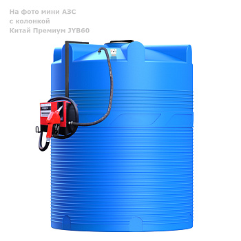 Мини АЗС V 6000 Китай Премиум JYB60 Мини АЗС V 6000 Китай Премиум JYB60