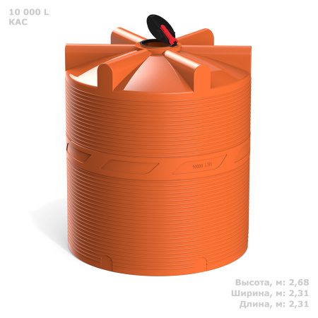 Емкость V 10000 литров КАС с откидной крышкой - фото с габаритами