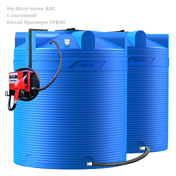 Анонс Мини АЗС V 18000 Китай Премиум JYB60 Анонс Мини АЗС V 18000 Китай Премиум JYB60