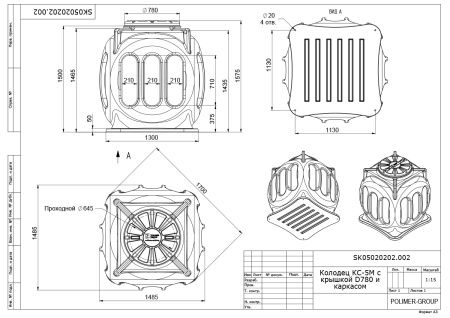 Чертёж колодец КС-5М с каркасом и крышкой D780 мм
