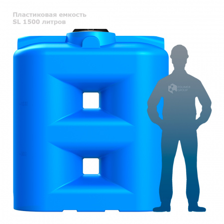 Бак SL 1500 литров фото с человеком