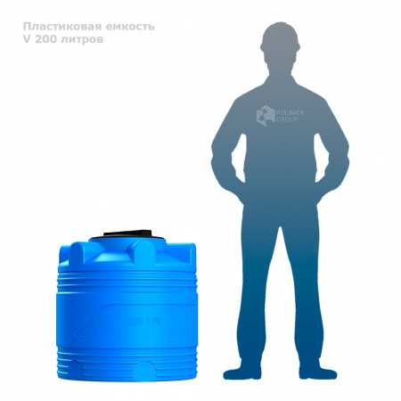 Бочка V 200 литров - с человеком