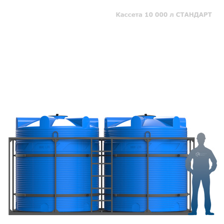 Кассета 10000 л СТАНДАРТ фото с человеком
