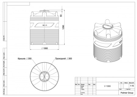 Емкость V 1000 литров чертеж